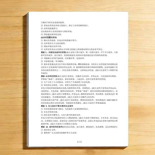 初中政治道法历史万能答