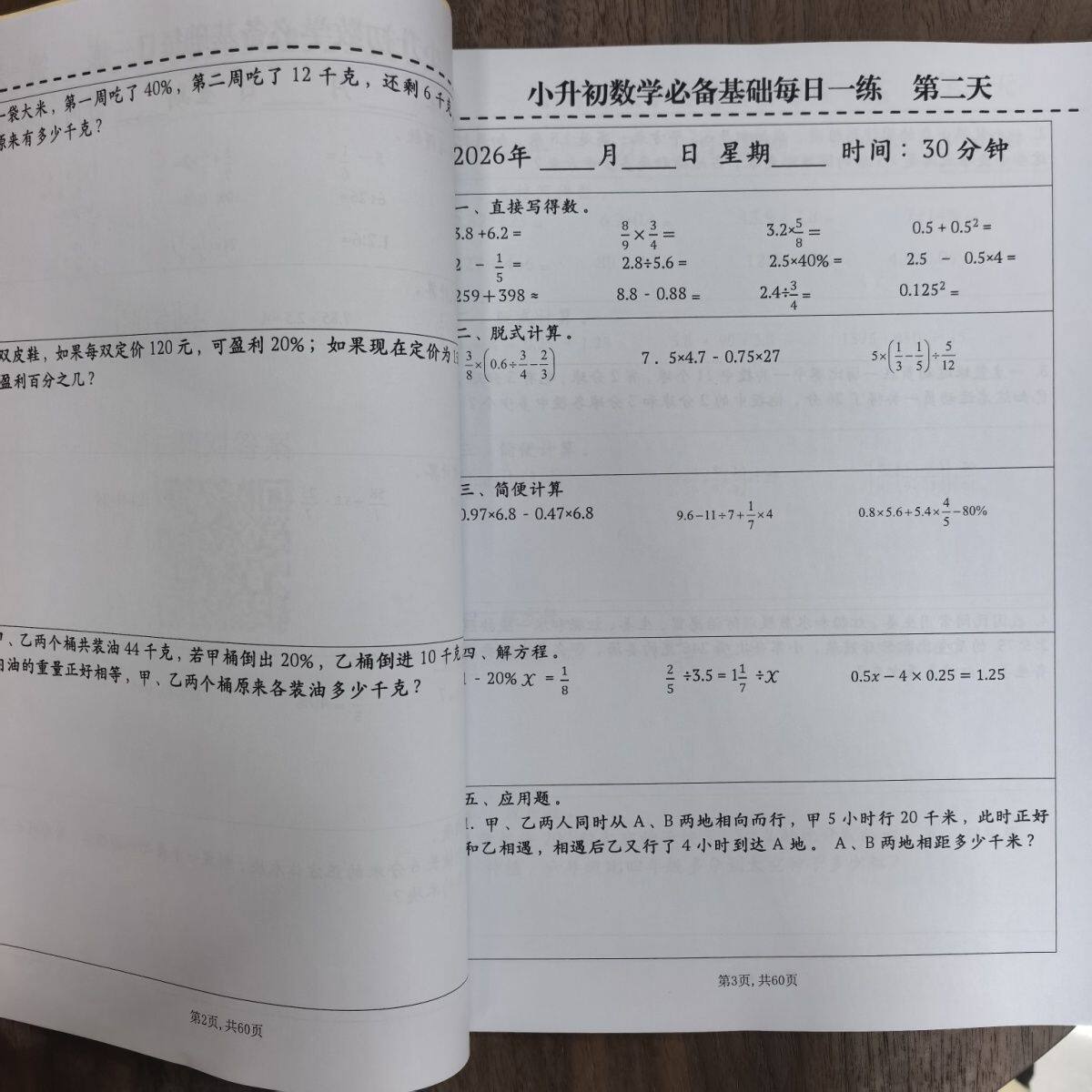 2026通用版小升初数学综