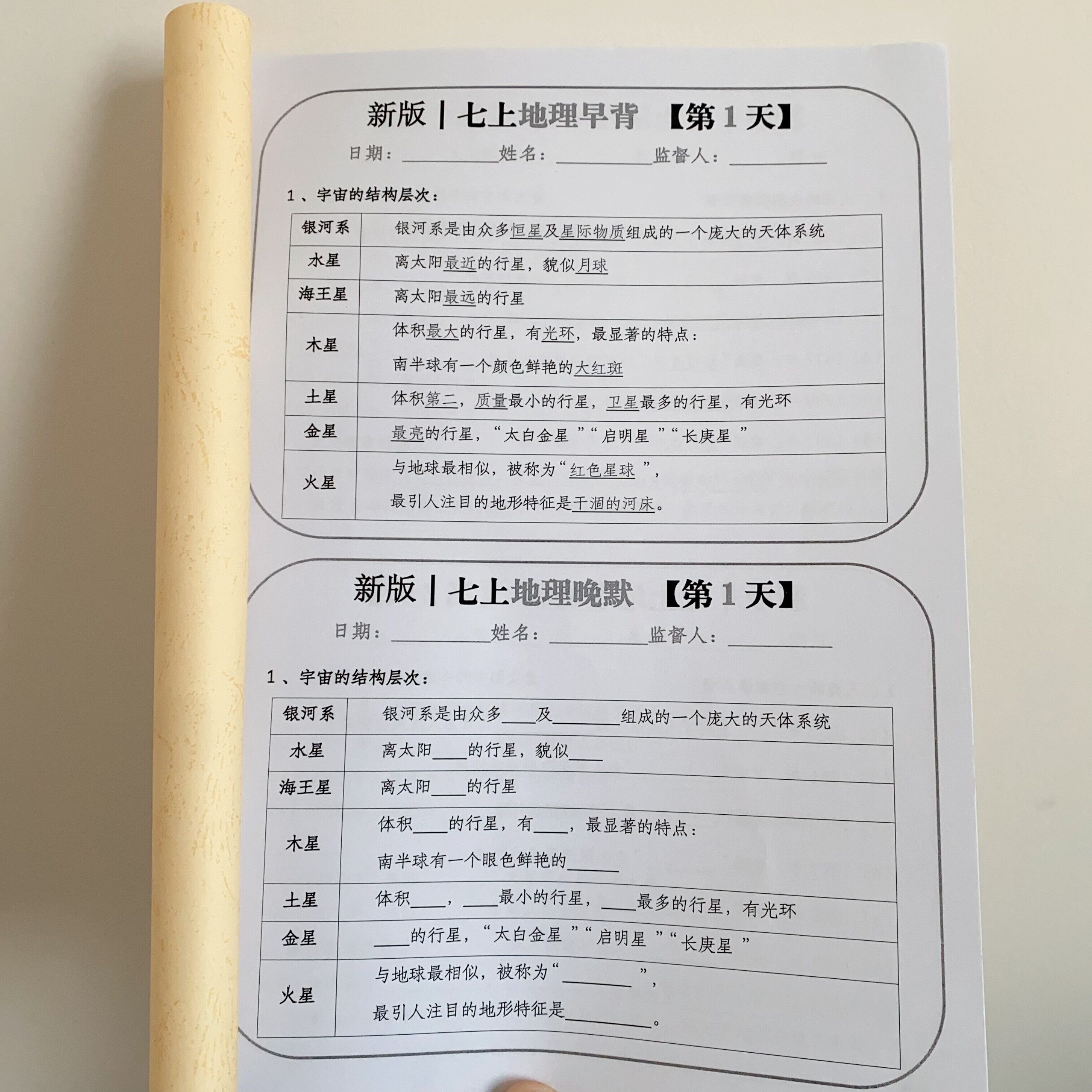 人教版国一上册小四门道法历史生物地理早背晚默每日一练黑白A4