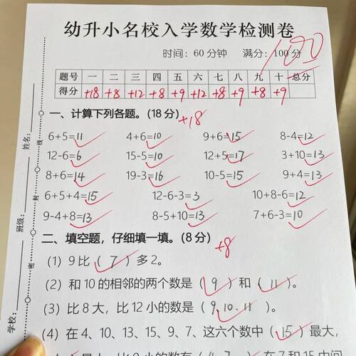 2025幼升小语文数学衔接