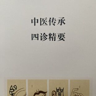 中医四诊总结笔记本很全面非常实用彩色打印版193页