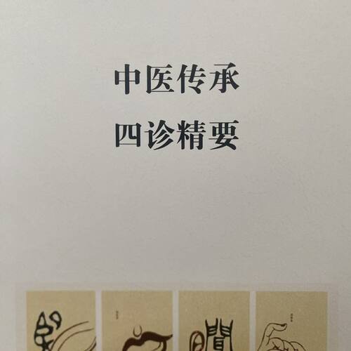 中医四诊总结笔记本很全