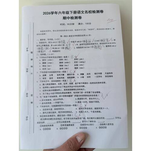 2026新六年级下册语数英