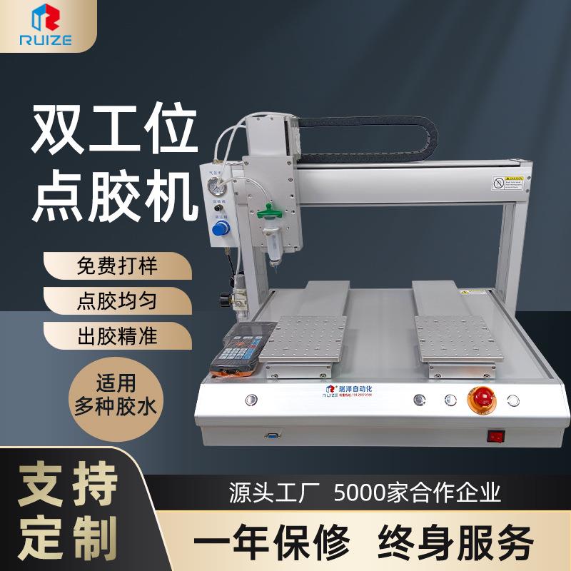 厂家现货一台双工位点胶机桌面款全自动高速热熔胶枪机滴胶机