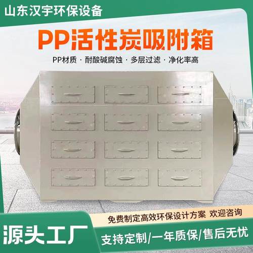 厂家直供PP活性炭箱吸附箱实验室异味废气处理过滤活性炭环保箱