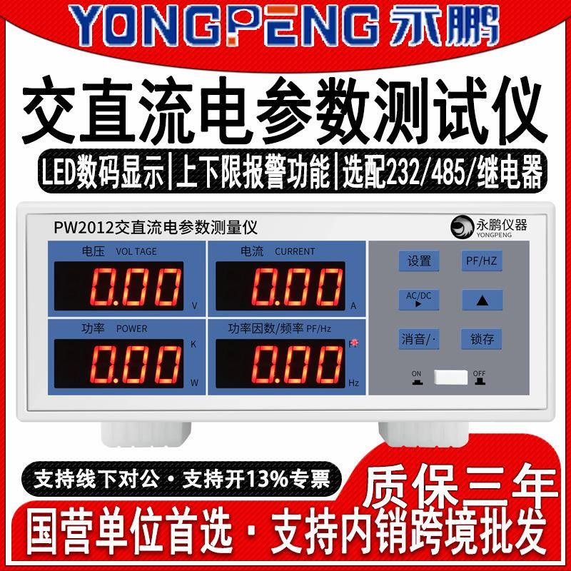 功率计PW2012高精度交直流电能量功耗电参数测量仪电源测试仪
