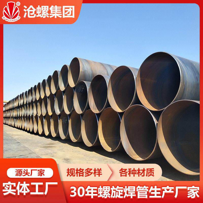Q355D螺旋钢管生产厂家 沧螺集团 源头工厂价格GB/T3091-2015