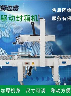 淮安FXB-6050全自动封箱机纸箱胶带封箱机半自动封箱机