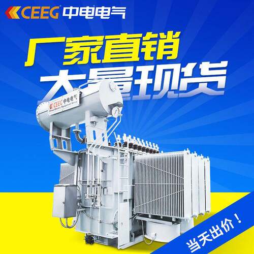 中电电气S11/S13/S20/S22-M-10KV/35KV/20KV全铜油浸式电力变压器