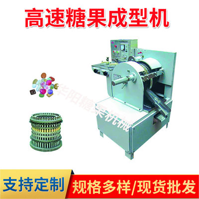 供应糖果食品机械HY36冲高速糖果成型机冲糖压片机含片糖水果糖机