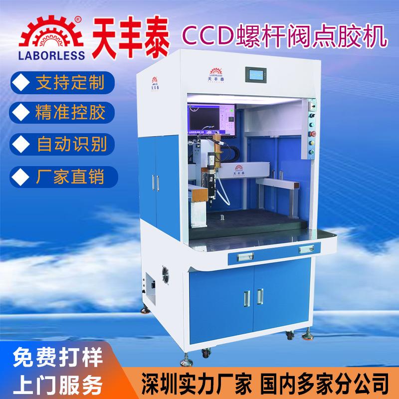 精密螺杆阀视觉点胶机单液双液螺杆阀控胶全自动高速视觉点胶机