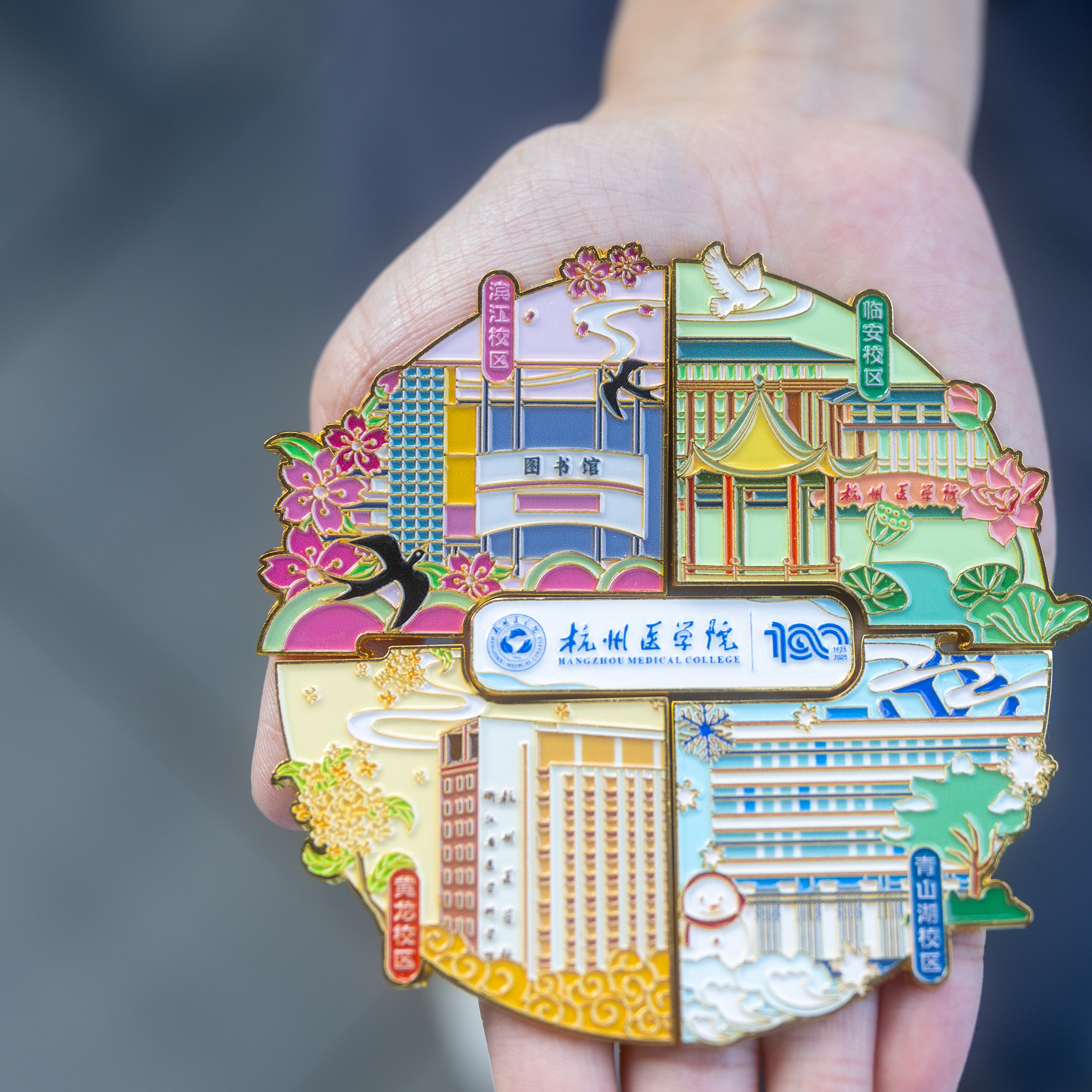 杭州医学院四时校韵五合一冰箱贴