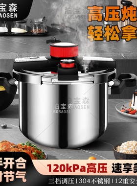 升级120KPA出口德国3挡高压锅家用大容量加厚304不锈钢防爆压力锅
