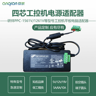 1561V工业平板电脑工控机电源适配器四I芯端子19V4 研祥PPC 1261V