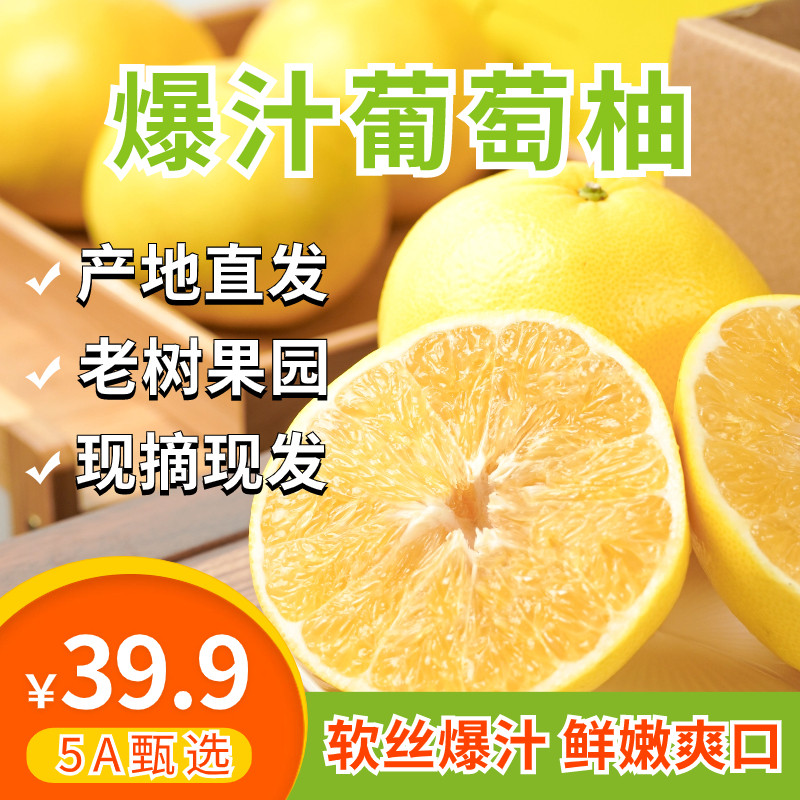 爆汁黄金葡萄柚正宗福建平和琯溪蜜柚西柚当季新鲜水果现摘整箱