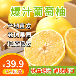爆汁黄金葡萄柚正宗福建平和琯溪蜜柚西柚当季新鲜水果现摘整箱
