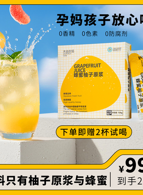 蜂蜜柚子茶无添加柚子原浆浓缩果汁孕妇冲泡饮品便携小包装柚子汁