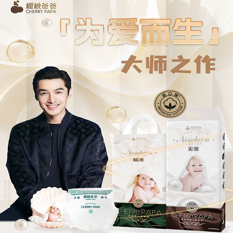 樱桃爸爸柔爱新生系列裤型纸尿裤婴幼儿学步拉拉裤超薄透气大吸量