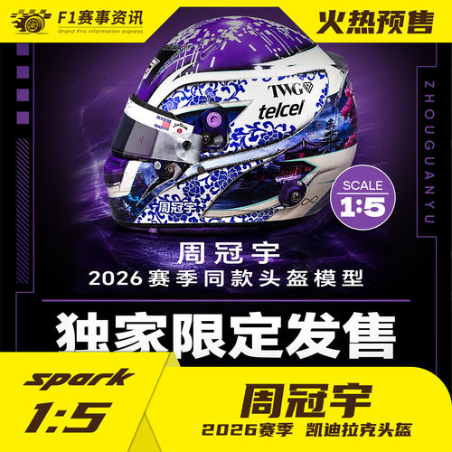 spark预售 1:5头盔 周冠宇2026凯迪拉克