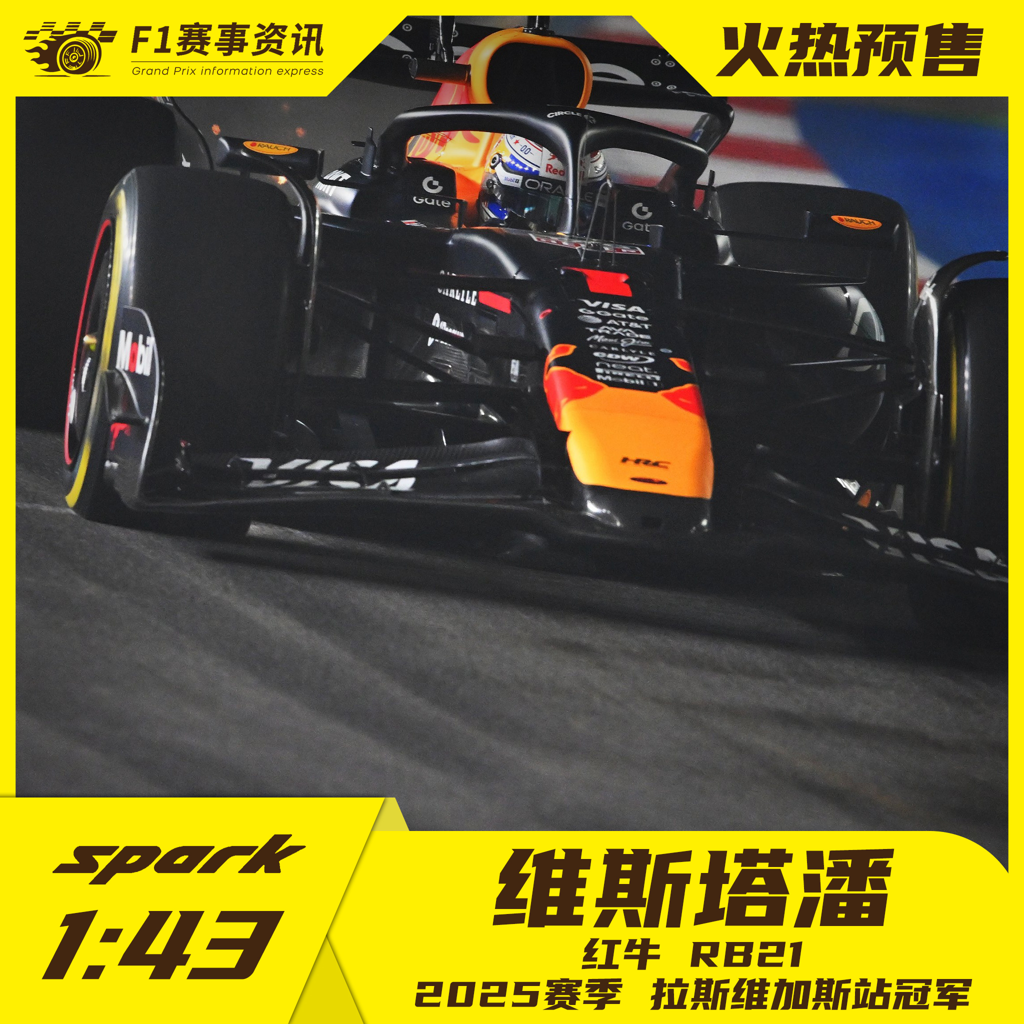 spark预售 1:43/1:18车模红牛RB21 维斯塔潘拉斯维加斯站冠军
