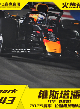 spark预售 1:43/1:18车模红牛RB21 维斯塔潘拉斯维加斯站冠军