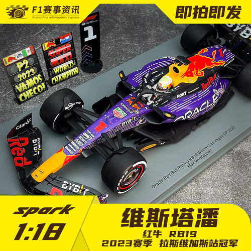 spark现货 1:43/18车模  维斯塔潘 2023赛季拉斯维加斯 红牛RB19
