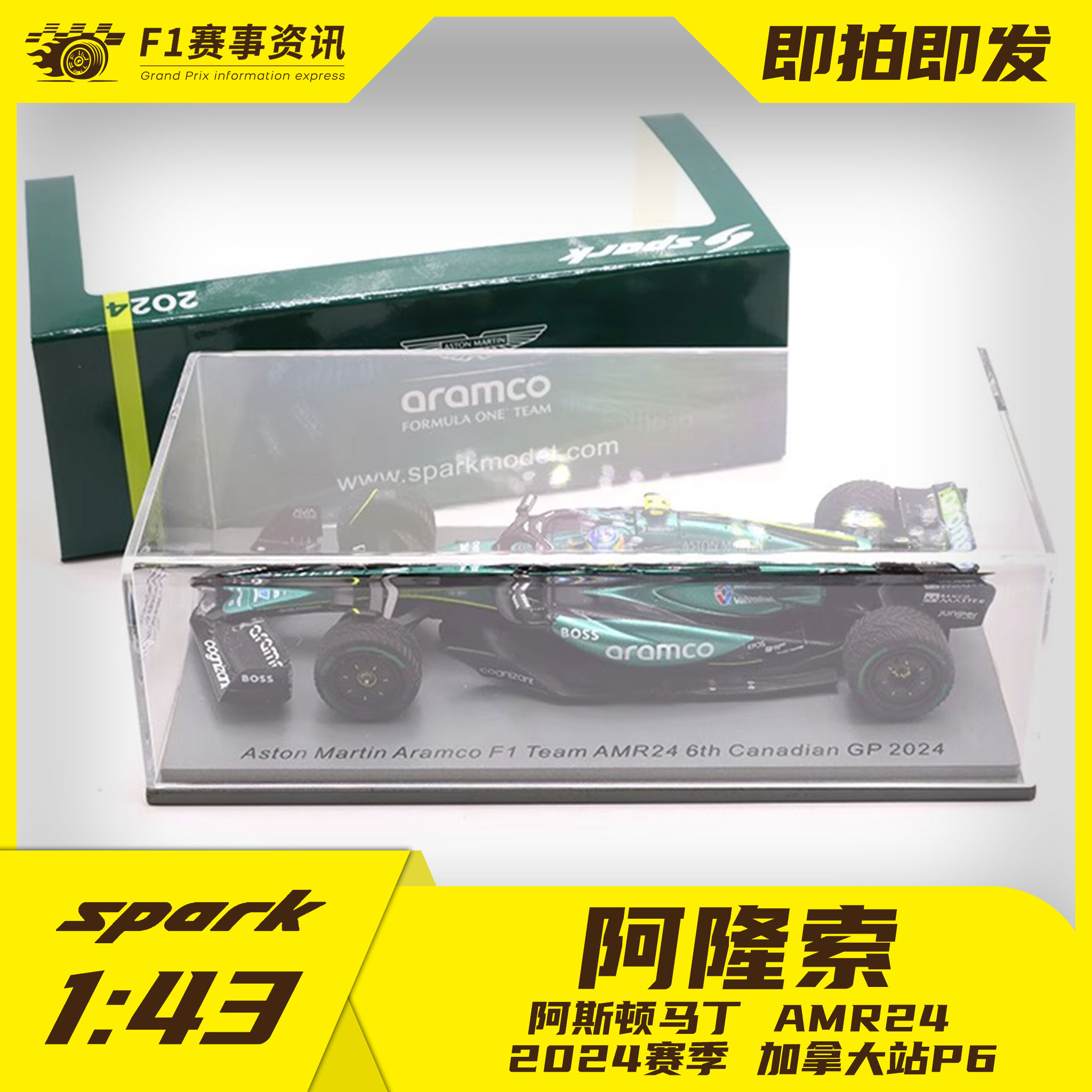 【spark现货】1:43车模 阿隆索AMR24 2024赛季马丁加拿大站P6