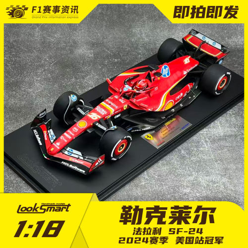 Looksmart现货 1:18车模 勒克莱尔2024赛季美国站冠军