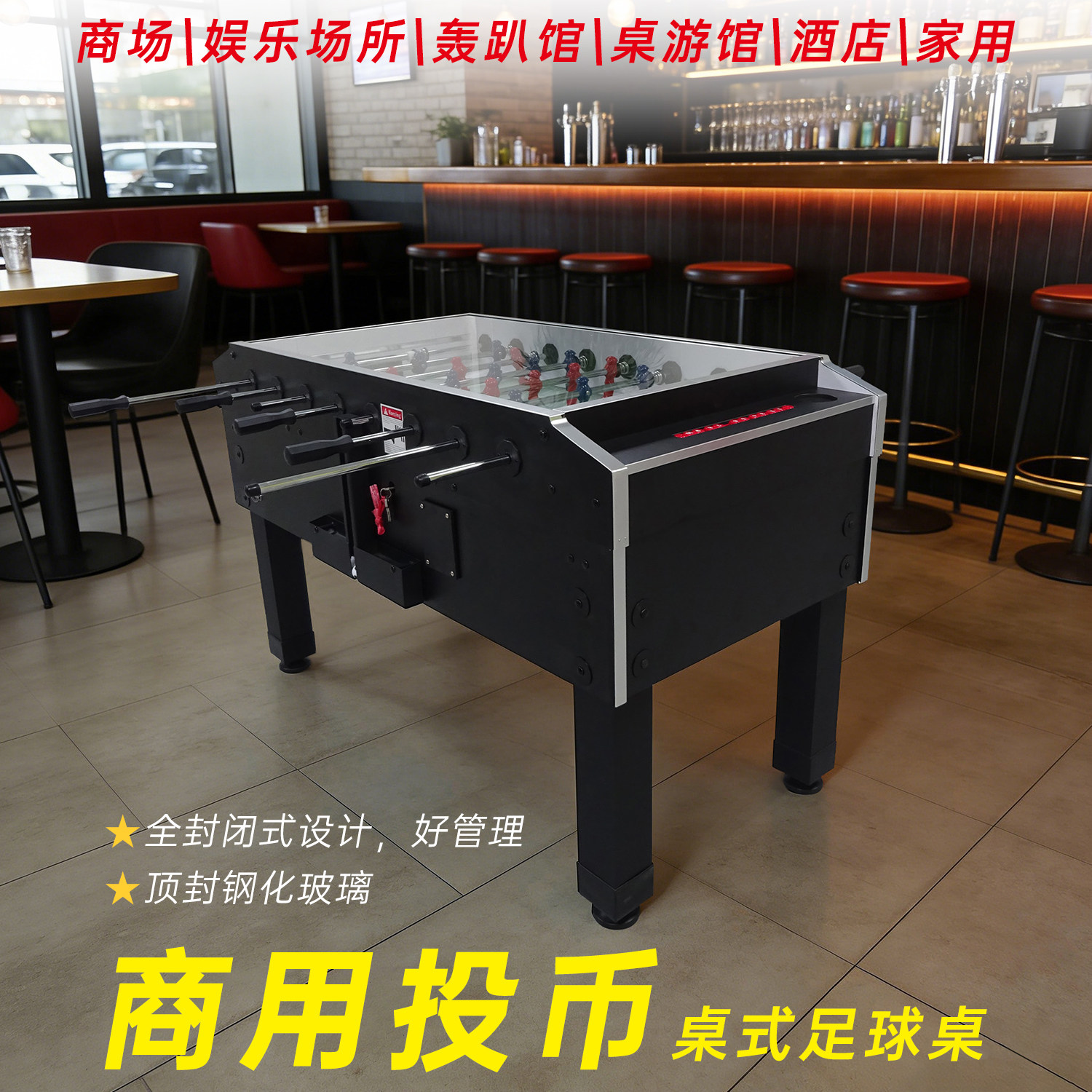 桌上足球桌标准8杆成人钢化玻璃足球机投币式足球台桌面游戏商用