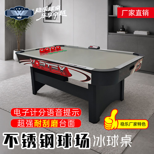 稳乐不锈钢台面冰球桌电子计分