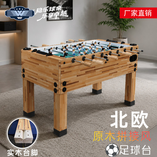 稳乐标准8杆足球台实木台脚包邮
