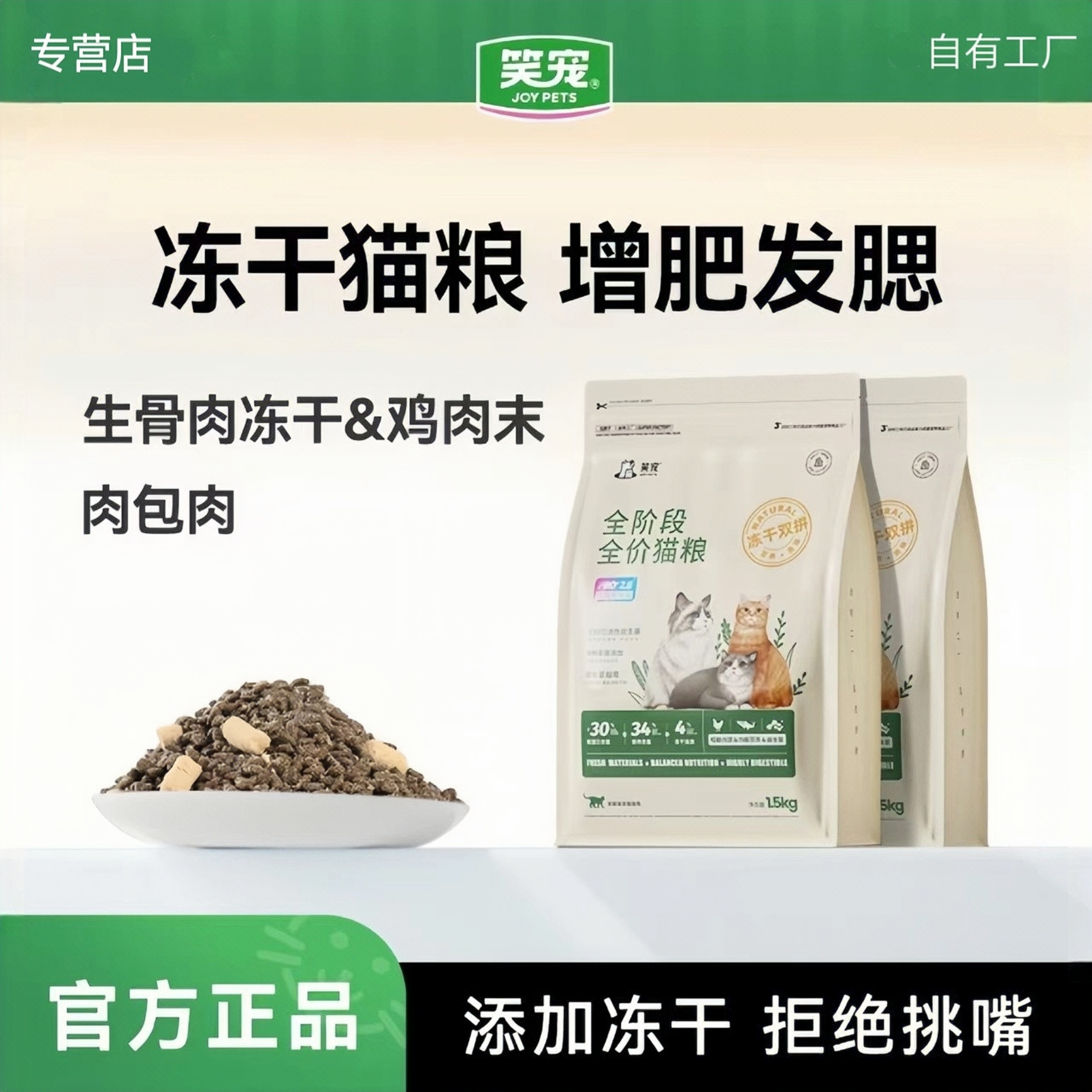 笑宠猫粮10斤全价冻干猫粮成猫幼猫美短布偶蓝猫流浪猫猫咪通用型