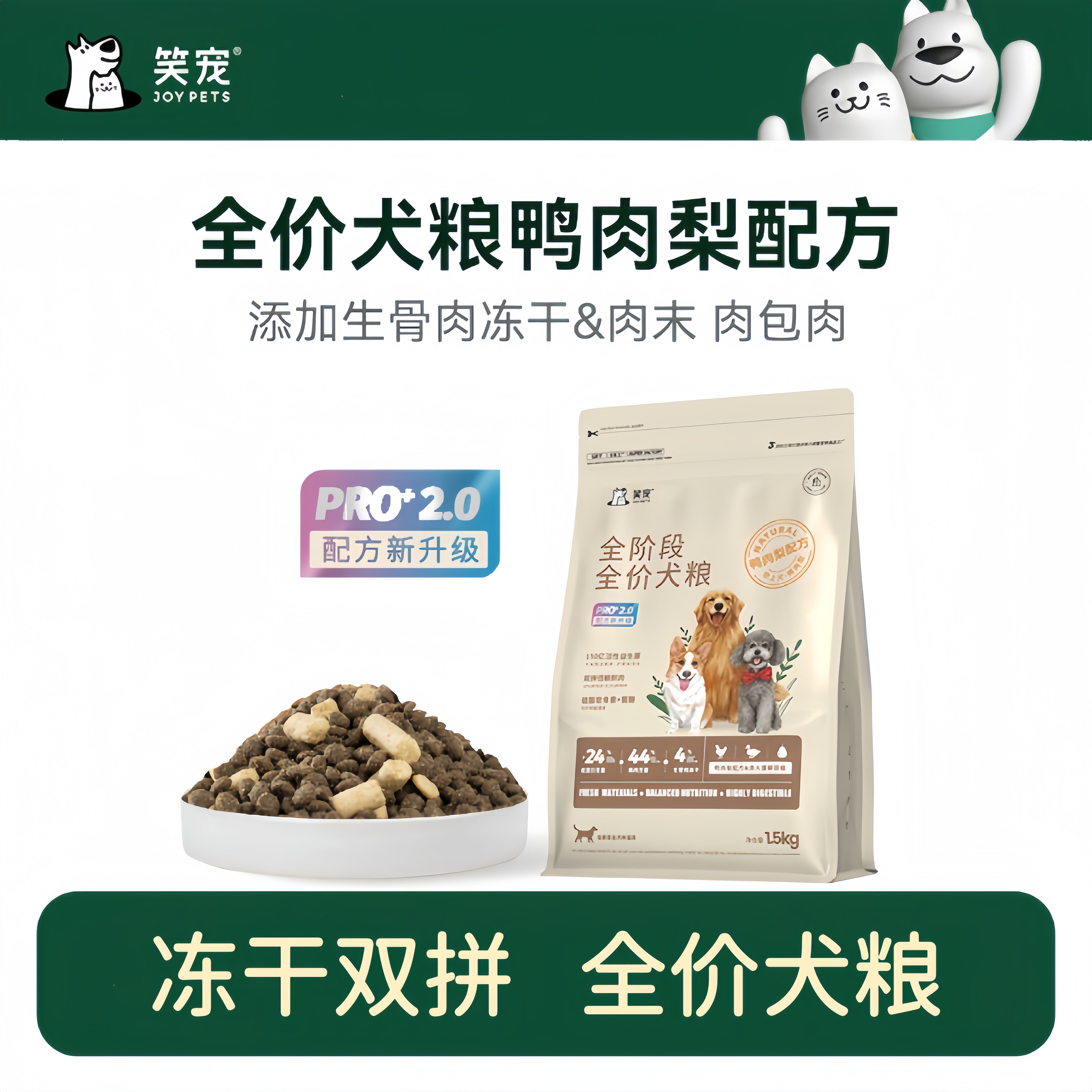 笑宠狗粮24斤冻干双拼泰迪比熊柯基金毛幼犬成犬鸭肉梨官方正品图片