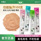 笑宠鱼油猫条猫咪零食防掉毛补水营养成幼猫增肥发腮100支整箱