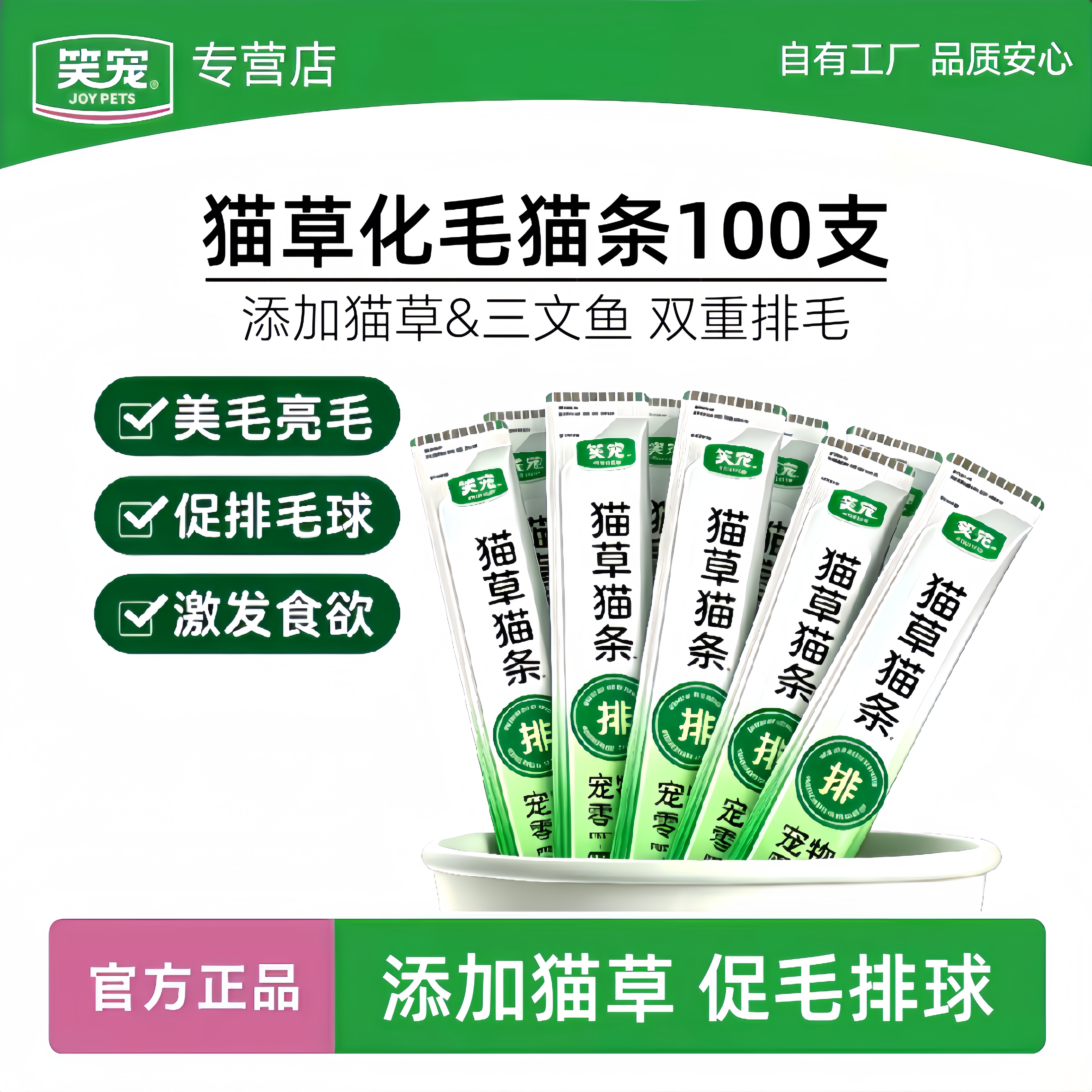 笑宠猫草猫条猫咪零食成幼猫通用增肥发腮补水宠物零食100支整箱图片