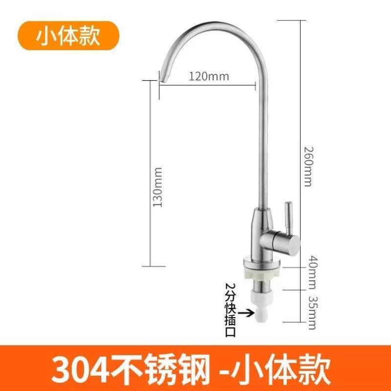 索夫净水器龙头2分304不锈钢单冷厨房家用水槽净水机纯净直饮水机