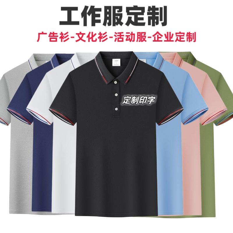 短袖工作服定制logo夏季工装t恤polo衫男女餐饮翻领广告衫文化衫