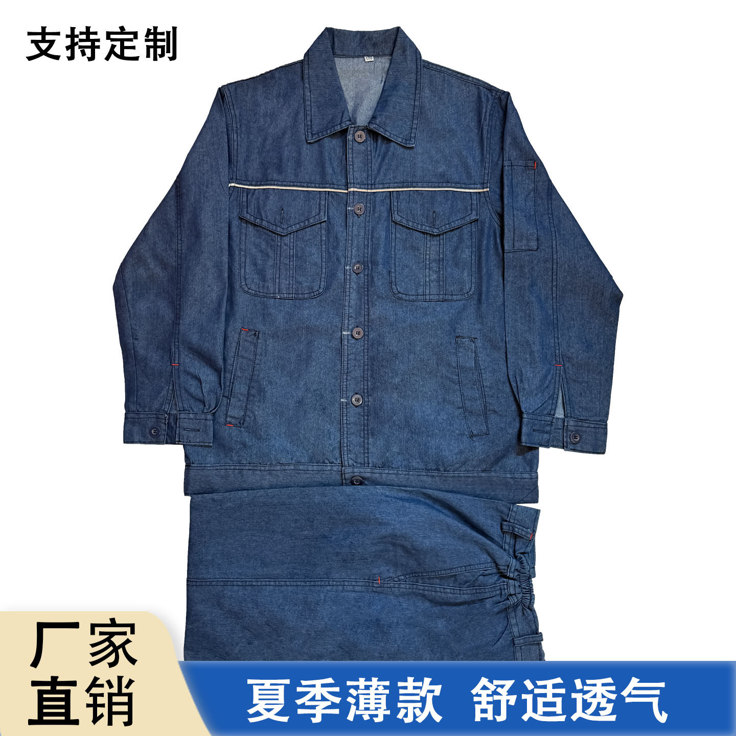 夏季纯棉反光条工作服套装