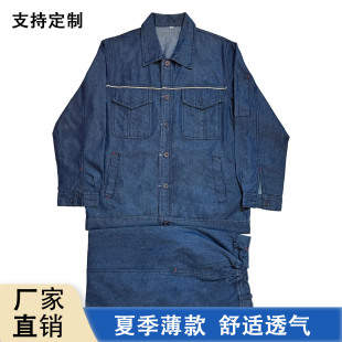 夏季纯棉反光条工作服套装男电焊汽修防烫牛仔劳保服薄款长袖夏装