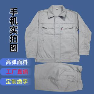 春秋弹力工作服套装男长袖耐磨耐穿多口袋工地工厂车间劳保服定制
