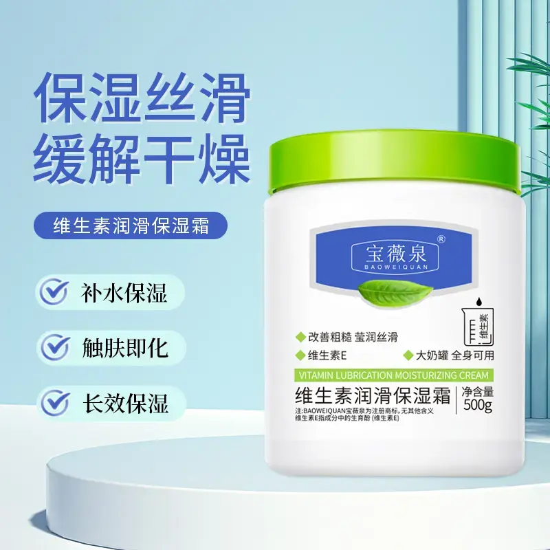 宝薇泉维生素B5润滑保湿霜补水保湿皮肤防干裂皮肤干燥身体面霜