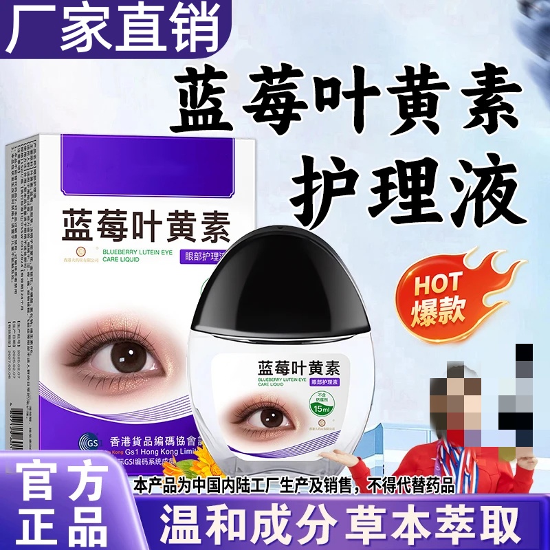 香港大药房有限公司叶黄素滴眼液眼部护理洗眼液清凉保湿滴眼液