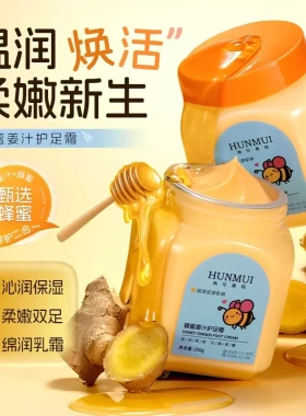 韩伦美羽蜂蜜姜汁护足霜脚后跟干裂膏足部护理润足霜保湿润足改善