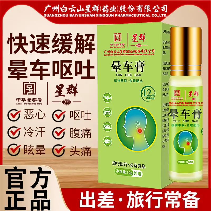 晕车膏防晕车晕船晕机头晕恶心呕吐神器提神醒脑清凉防呕吐星群