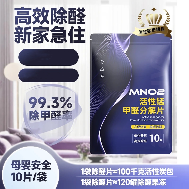 活性锰甲醛分解片便捷除甲醛吸异味家用新房新车衣柜除醛片家舒仕