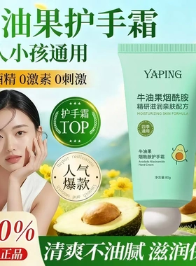 雅屏牛油果烟酰胺护手霜补水保湿嫩肤滋润嫩白秋冬改善粗糙防干裂