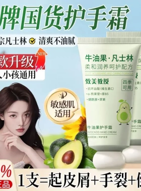 致美教授牛油果护手霜补水保湿滋润嫩肤持久留香学生党秋冬润手霜