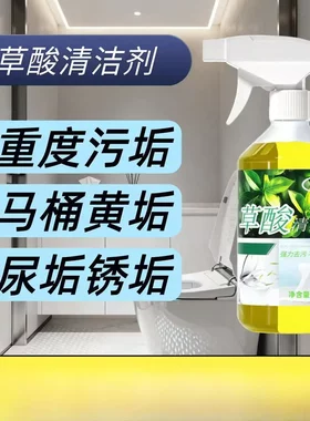 葆沁草酸清洁剂厕所瓷砖强力去污洗水泥地板套装强力去污垢清洁剂
