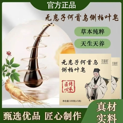 荟膳师无患子何首乌侧柏叶皂古法何首乌洗发皂洗发水养发护发植物