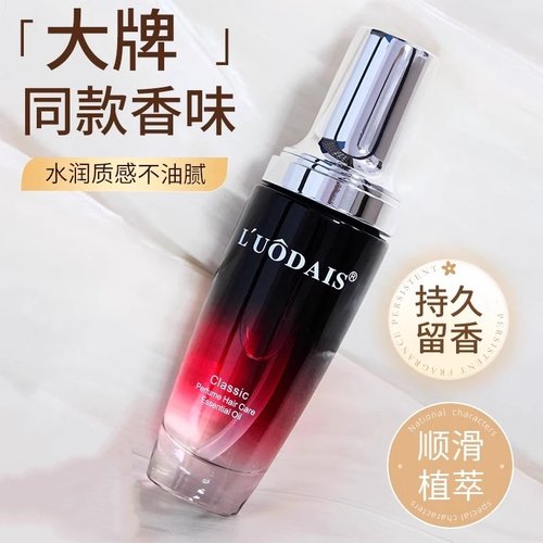 洛黛诗香水护发精油免洗头发柔顺护理改善毛躁烫染受损修复精华液